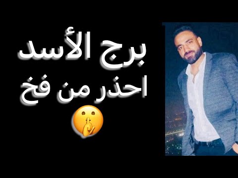 توقعات برج الأسد من يوم 21 ليوم 26 ديسمبر🧐ذكريات لا تنسي🤔وخطوه جديده🤫دعم منتظر👌وفخ احذره😳 #الاسد