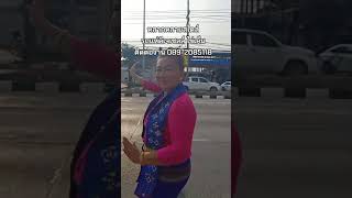 รถแห่ดีเจเชลล์ ไข่เค็ม