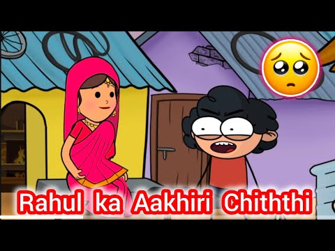 Rahul ka Aakhiri Chiththi 🥲 (58)  #comedy  #funny  #hindistories