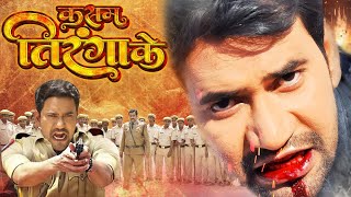 कसम तिरंगा के | 2025 में Nirahuaa का यह देश भक्ति फिल्म हुआ तेजी से वायरल - Bhojpuri Movie 2025 HD