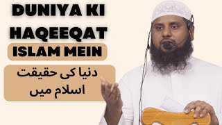 Duniya Ki Haqeeqat Islam Mein By Abdul Azeez Umari Madani