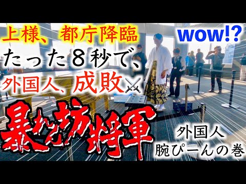 上様、都庁降臨！たった8秒で外国人成敗して1分で超人集まってきたwww【都庁ピアノ/暴れん坊将軍『殺陣のテーマ/ストリートピアノ/ドッキリ】