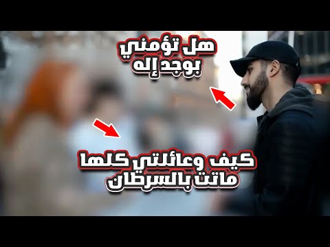 كلام رائع من محمد علي الى امرأة ملحد بسبب موت عائلتها بالكامل بسبب السرطان #dawateislami