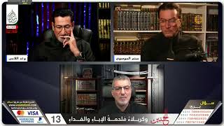 السني فادي وقف عمار علي عند حده عمار بدو شامبو-