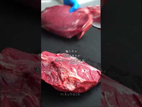 輸入牛のモモ肉を磨きました。#asmr #nikuhack # 肉磨き