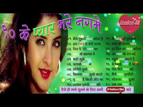90's Ke pyar Bhare Nagme | 90's Music | 90's Super hit Gaane