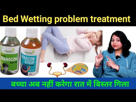 Bed wetting ayurvedic solution।बिस्तर गिला करने के कारण और उपाय।