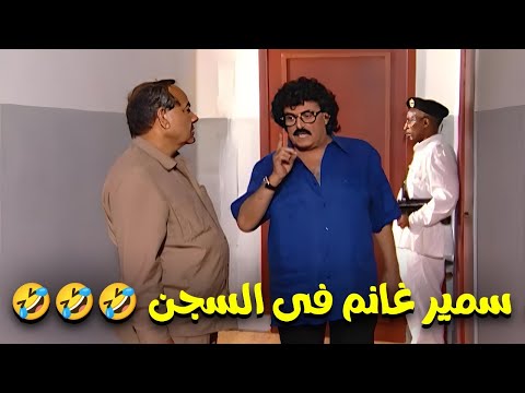 هايم خرج من السجن بعد ما علم علي المدير 😅   ضحك السنين😂