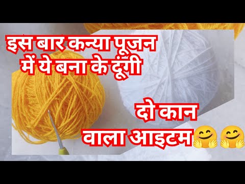 सोच रही ही इस बार कन्या पूजन में ये बना के दू/Crochet Mini Purse