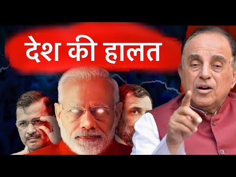 Subramanian Swamy | India Future ?