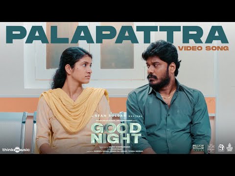 PalaPattra Video Song | Good Night | HDR | Manikandan | Meetha Raghunath | Sean Roldan | Vinayak