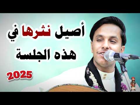 محبتك في القلب للنهاية || اصيل علي ابوبكر جديد 2025 || نفسي عتخرج فيك