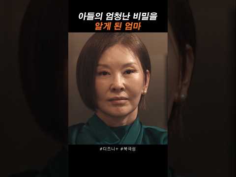 힘들 때 도와주면 못 잊는 법 #디즈니플러스 #드라마 #북극성 #이미숙 #유재명