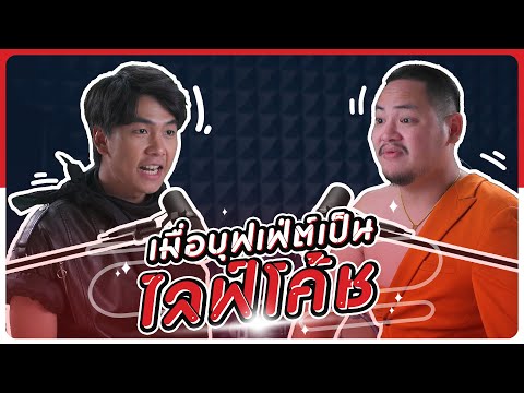เมื่อบุฟเฟ่ต์เป็นไลฟ์โค้ช - BUFFET
