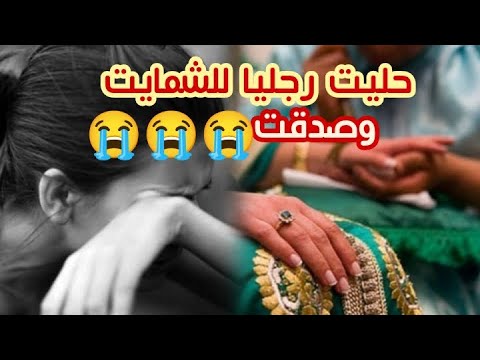 طرت حتى عييت لقيت راسي حاصلة ف فرنسا حصلة ديال الكلاب😭😭 قصة مغربية واقعية