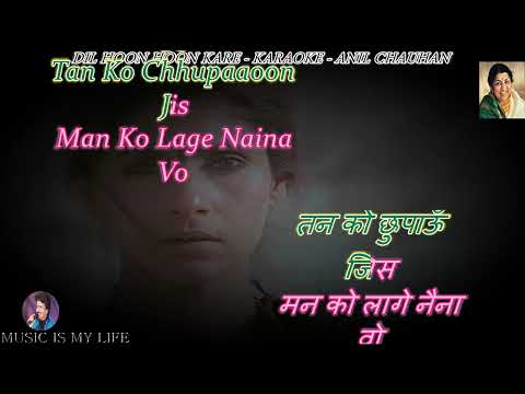 Dil Hoom Hoom Kare Karaoke With Scrolling Lyrics Eng. & हिंदी