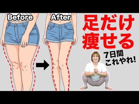 【足太りの原因はこの4つ】7日で変化！スクワット＋あなた専用「オーダーメイド」ツボ押し