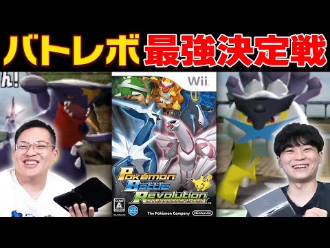 最強ポケモン廃人達による『バトレボ最強決定戦』【結論パ対決】
