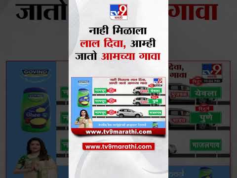 Maharashtra Cabinet Expansion | नाही मिळाला लाल दिवा, आम्ही जातो आमच्या गावा