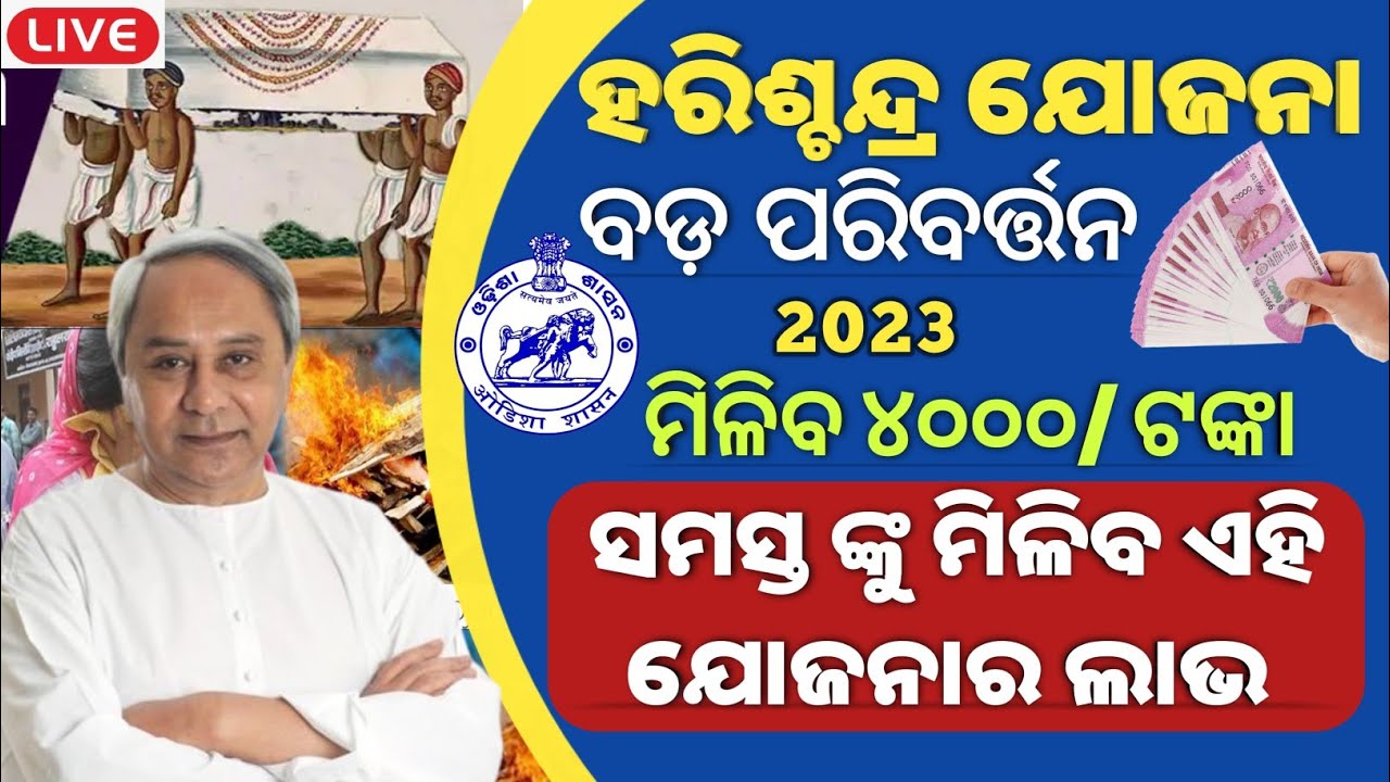 Harischandra Yojana  March 17, 2025