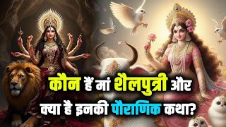 कौन हैं मां शैलपुत्री और क्या है इनकी पौराणिक कथा ?#maashailputri #matarani #facts #navratrispecial