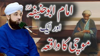 Imaam Abu Hanifa Aur Aik Mochi Ka Waqia | Bayan by Saqib Raza Mustafai | 2024