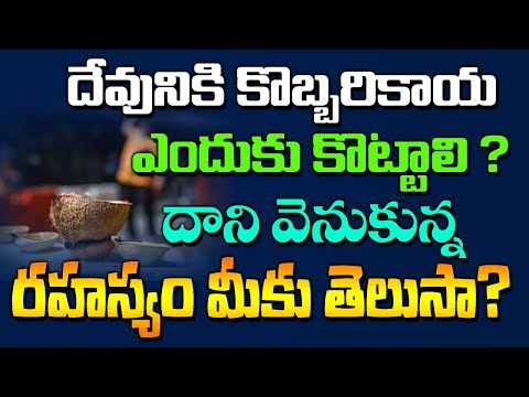 Why should we beat a coconut for God? Do you know the secret behind it? | Devotional | Kai tv