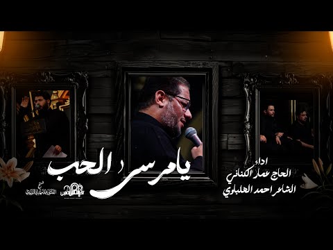 يا مرسى الحب | عمار الكناني