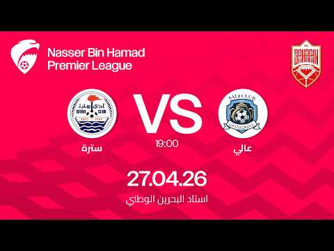 المباراة كاملة عالي - سترة