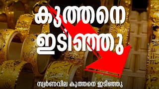 ഇന്നത്തെ സ്വർണവില/14-08-2026/gold rate kerala #goldratetoday #goldprice #gold #dailygold 