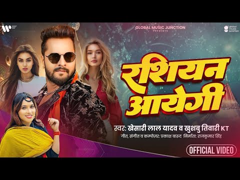 रशियन आयेगी - Video Song | Khesari Lal Yadav New Song | Russian Aayegi | Bhojpuri New Song 2025