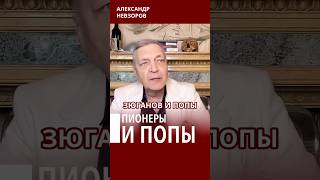 В пионеры теперь принимают только с благословения РПЦ #невзоров