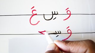 تعليم القراءة والكتابة علي السطر حرف حرف - كلمات سهلة من ثلاث حروف مع الحركات