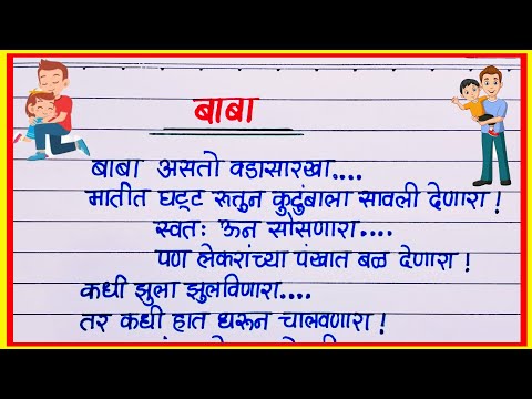 माझे वडिल सुंदर मराठी कविता / baba marathi kavita / बापावर मराठी कविता  / fathers day marathi kavita