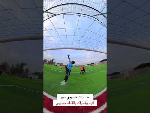 تصديات حسوني نوير + لايك ومتابعة للحساب #football #اكسبلور #كرة_قدم