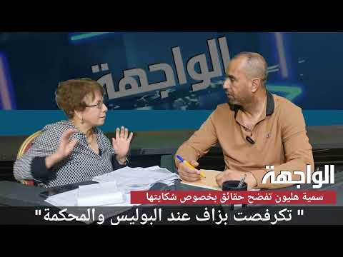 تكرفصت عند البوليس والمحكمة