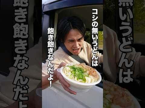 【コシ最強】車でうどん作ってみた。