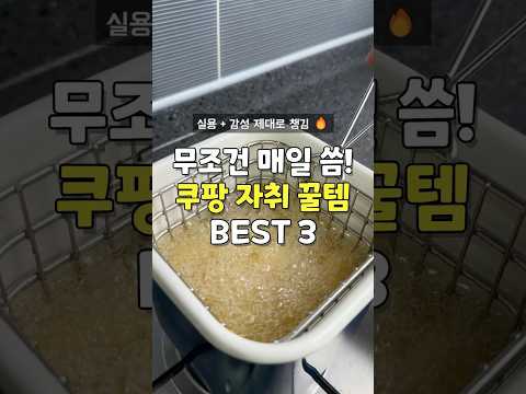 🔥이건 진짜 매일 씀! 자취 꿀템 3가지