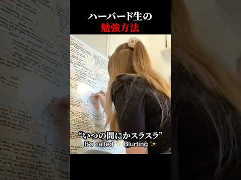 ハーバード生がよくする勉強法