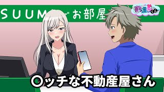 不動産屋で恋が始まってしまう大学生【アニメ】【コント】
