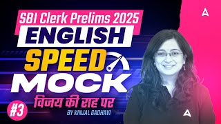 SBI Clerk Prelims 2025 | English Speed Mock Test | Most Expected Questions by Kinjal Gadhavi