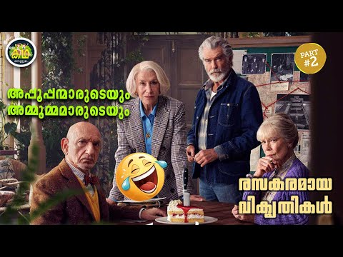 PART 2 | കാമുകിയെ കാണാൻ വീട്ടിൽ ചെന്ന കാമുകൻ, ആ കാഴ്ച കണ്ട് ഞെട്ടി.