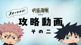 📢用三分鐘理解「死滅迴游」影片二｜《咒術迴戰 死滅迴游 前篇》【Ani-One Asia】