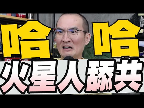 火星人高喊謝謝中國台灣IG拔掉Taiwan國旗/南高雄拆售租廣告粉飾太平？網嘆誰敢嘴/國產仙劍奇俠傳軒轅劍賣了