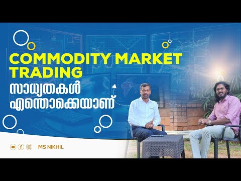 Commodity Market  Trading സാധ്യതകൾ എന്തൊക്കെയാണ്  | Crude oil & NaturalGas #mcxmarket  #trading