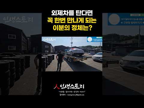 꼭 한번 만나게 되는 이분의 정체는?