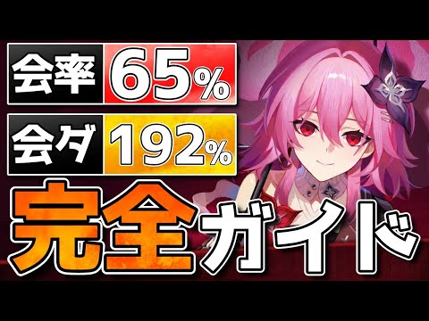 【崩壊スターレイル】「長夜月」完全ガイド！目標ステ/光円錐/遺物/PT比較/凸ot餅/確保優先すべて解説