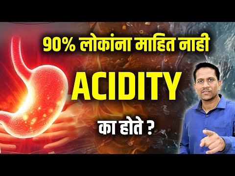 90% लोकांना माहित नाही Acidity का होते | ॲसिडिटी होण्याची कारणे आणि घरगुती उपाय | Dr Nagarekar ||