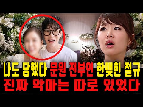 문원 전부인, 신지 예비신랑에 대해 입을 열다 / 문원이 이혼전 전체에게 '몰래' 벌인 충격적인 만행ㄷㄷ