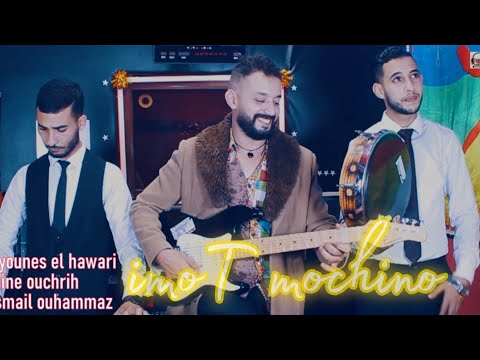 يونس الهواري سماعيل وهماز في تحيدوست اموت موشينو younes el hawari -imoT mochinw  nayDa